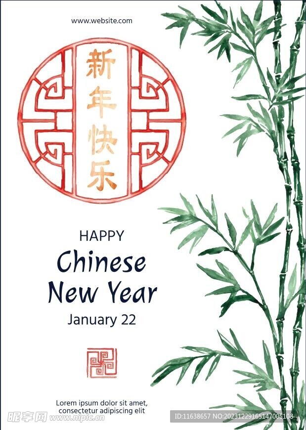 新年