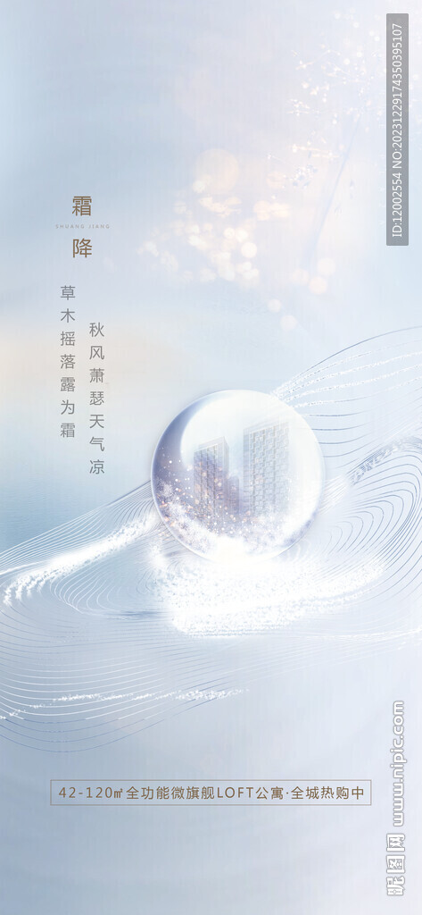 霜降