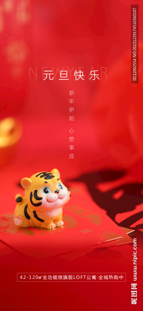 元旦 新年 