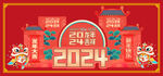 新年物料           