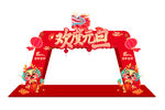 新年物料           