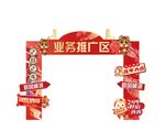 新年物料           