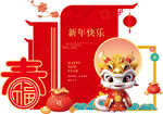 新年物料           