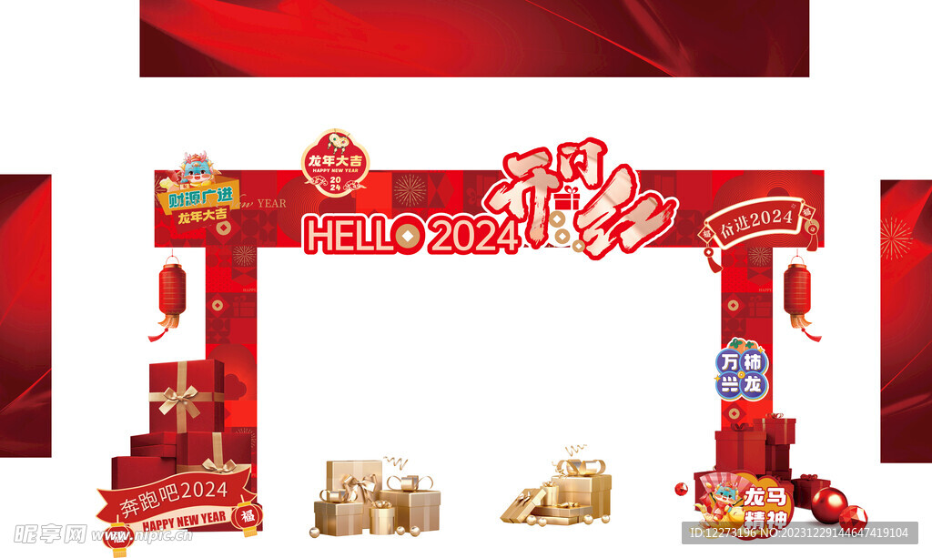 新年物料           