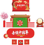 新年物料           