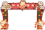 新年物料           