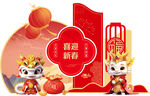 新年物料           
