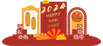 新年物料           