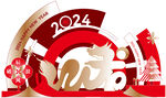 新年物料           