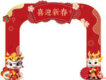 新年物料           