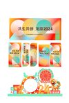 新年物料           