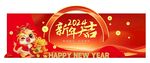 新年物料           