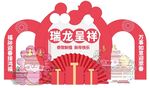 新年物料           