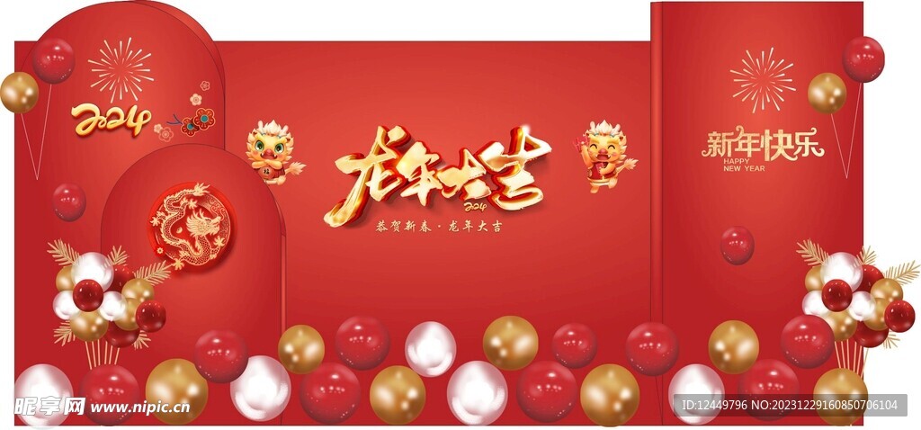 龙年大吉
