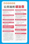 公共场所卫生监督