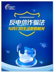 网络安全海报