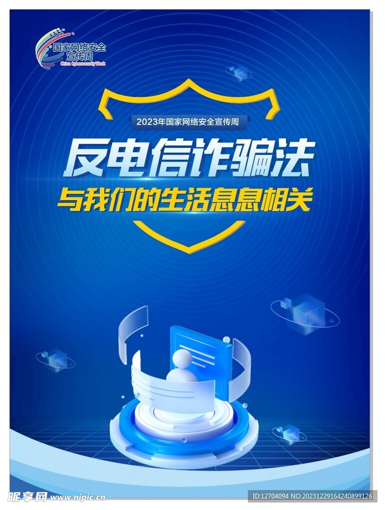 网络安全海报