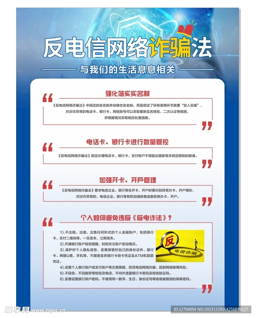 网络安全海报