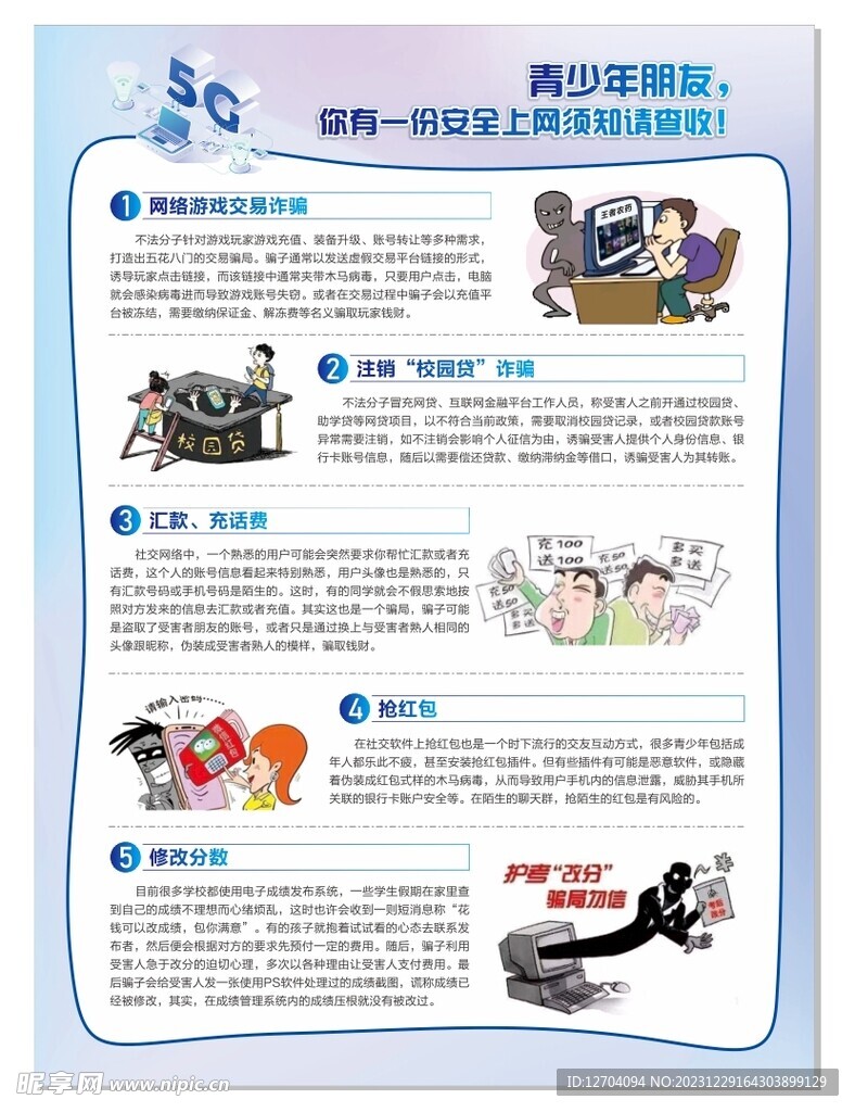 电信诈骗