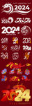 2024艺术字