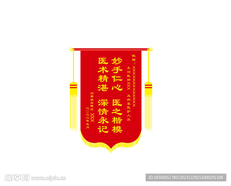 锦旗