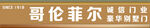 造型门头