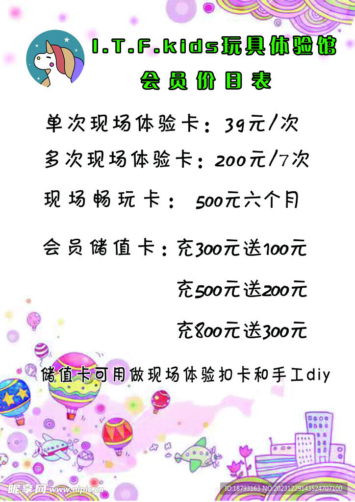 价目表