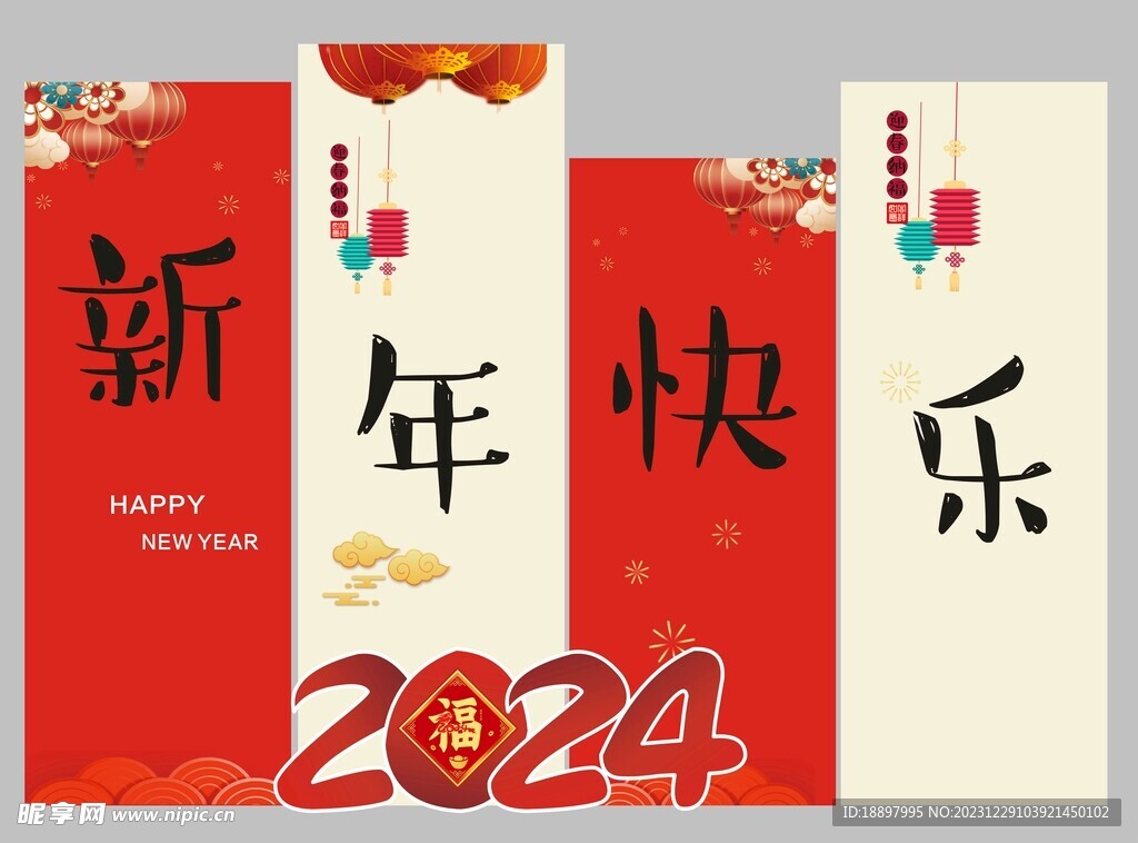 新年快乐背景展板