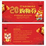 新年购物券