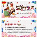 年货优惠券