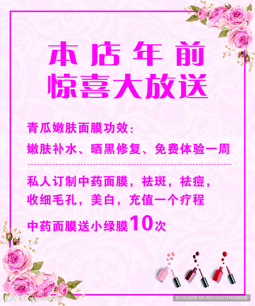 惊喜大放送