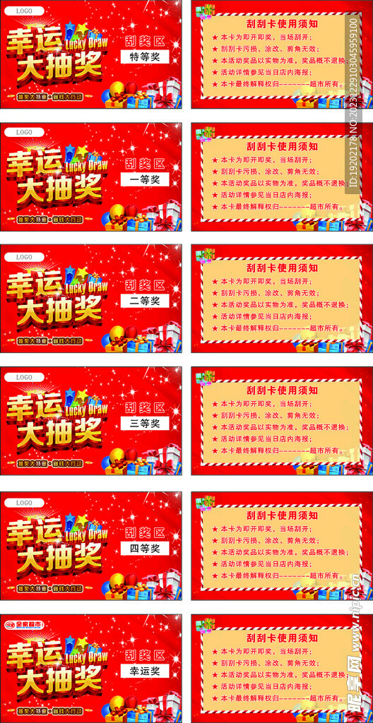 幸运大抽奖