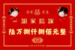 陪嫁牌