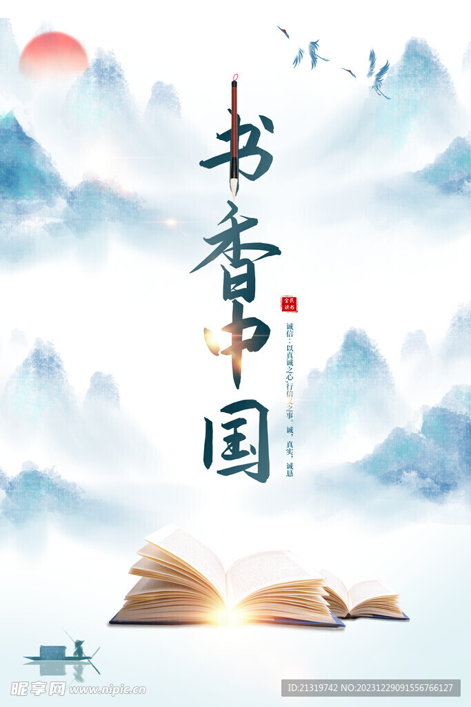 书香文化中国风海报
