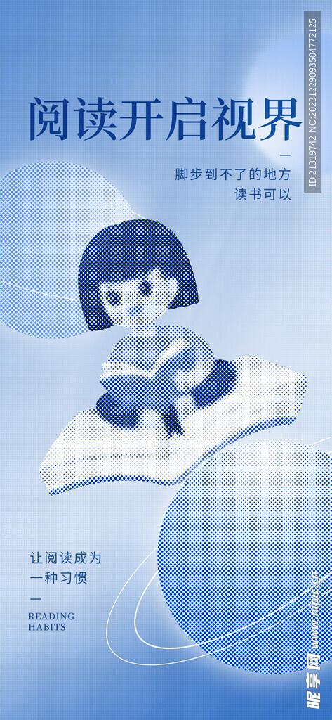 创意阅读海报