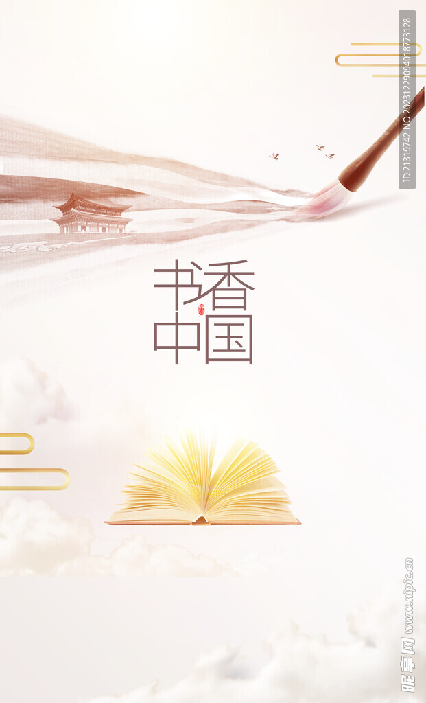 书香中国海报