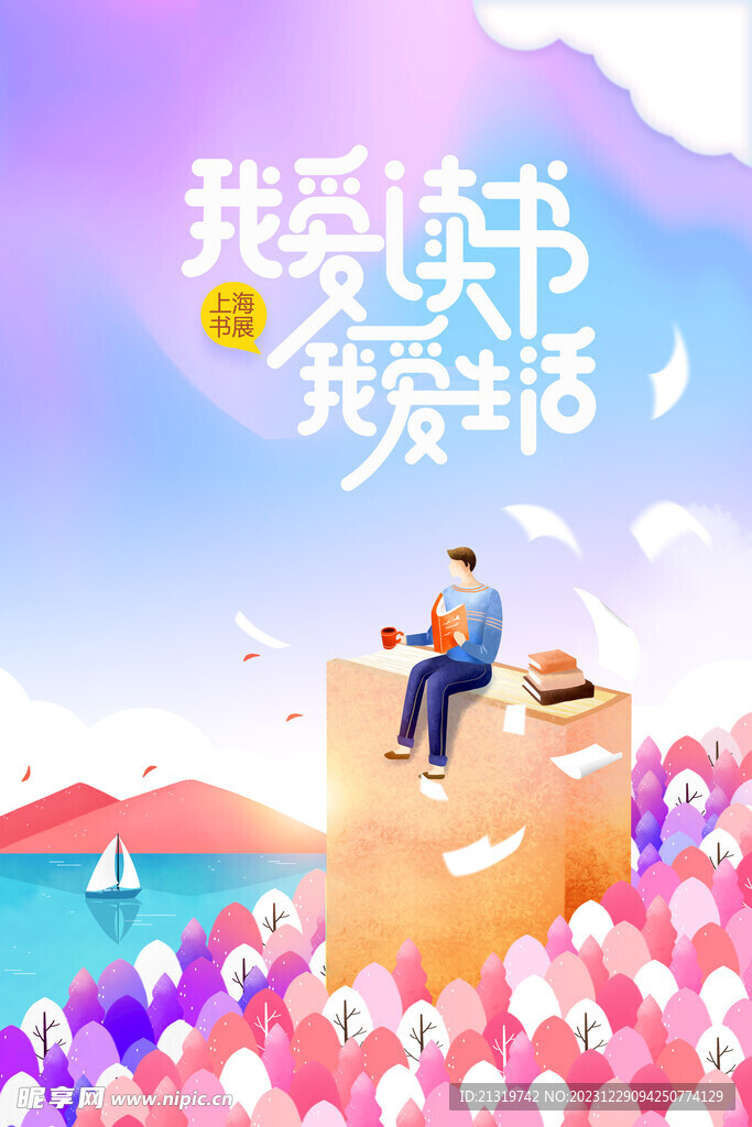 阅读唯美海报