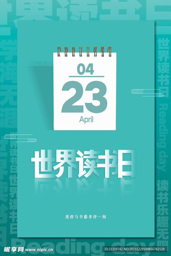 世界读书日