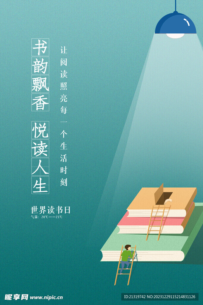 阅读海报