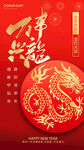 新年海报 