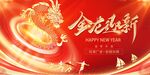  新年