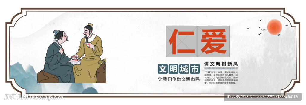 国学礼文化墙 仁爱