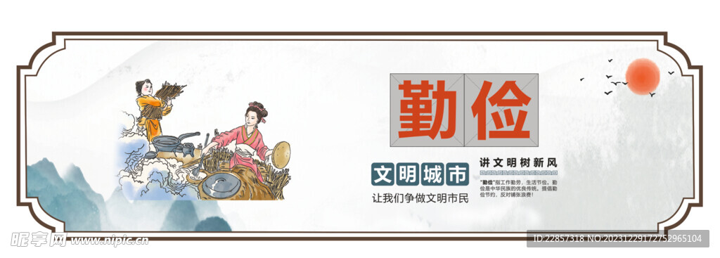 国学礼文化墙 勤俭