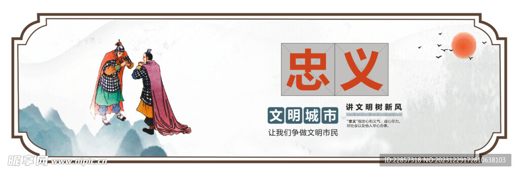 国学礼文化墙 忠义