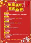 喜迎新春