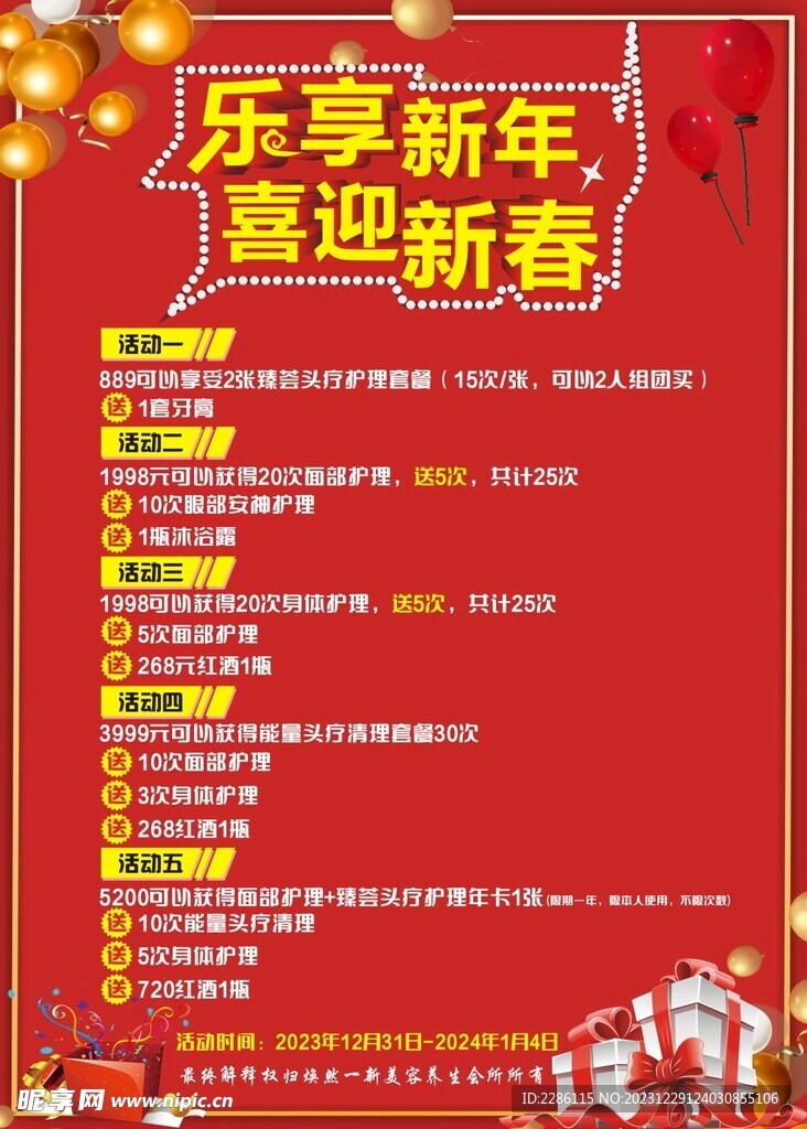 喜迎新春