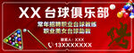 台球