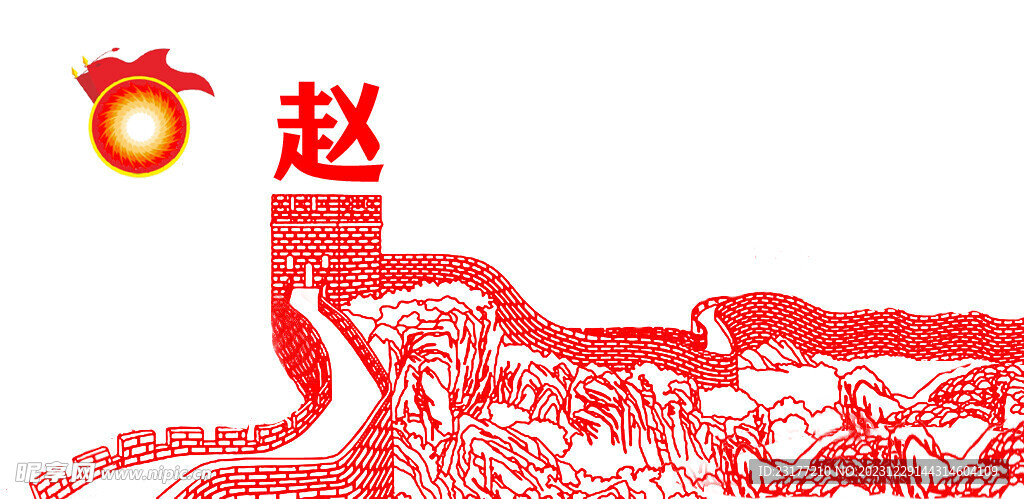 长城