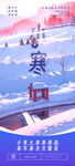 小寒海报