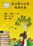 小学生阅读卡